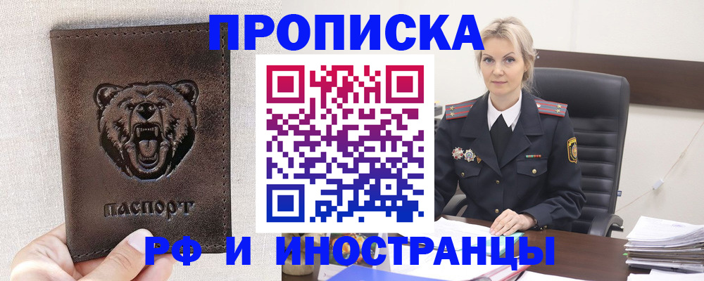 прописка в Верхнем Уфалее