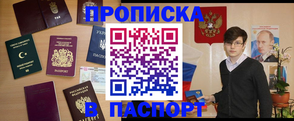 прописка 2025 в Верхнем Уфалее